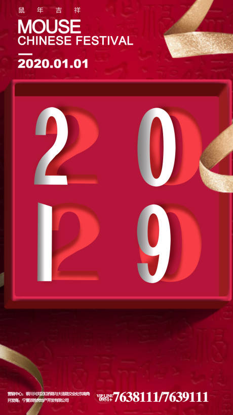 源文件下载【2020元旦跨年新年礼盒海报】编号：20191216163057700