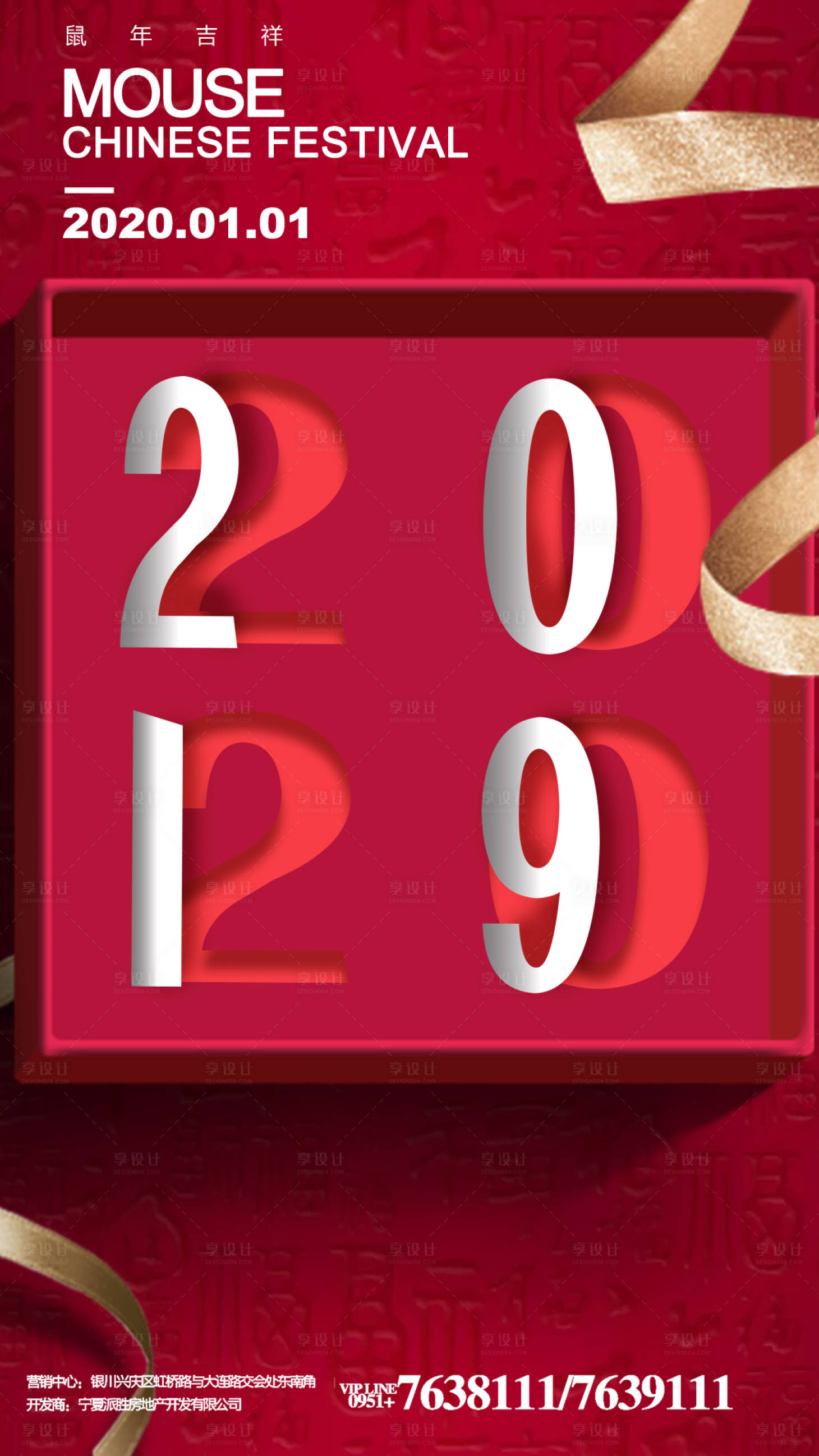 源文件下载【享设计】搜索编号：26200000288744384【2020元旦跨年新年礼盒海报】