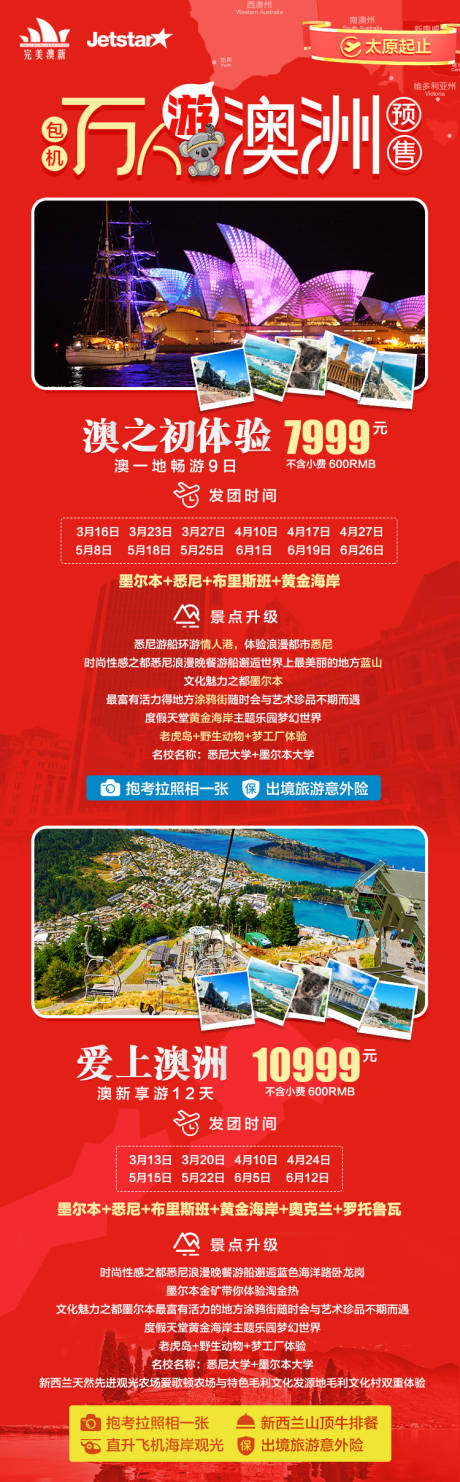 源文件下载【万人游澳洲旅游海报长图】编号：32300000288428386
