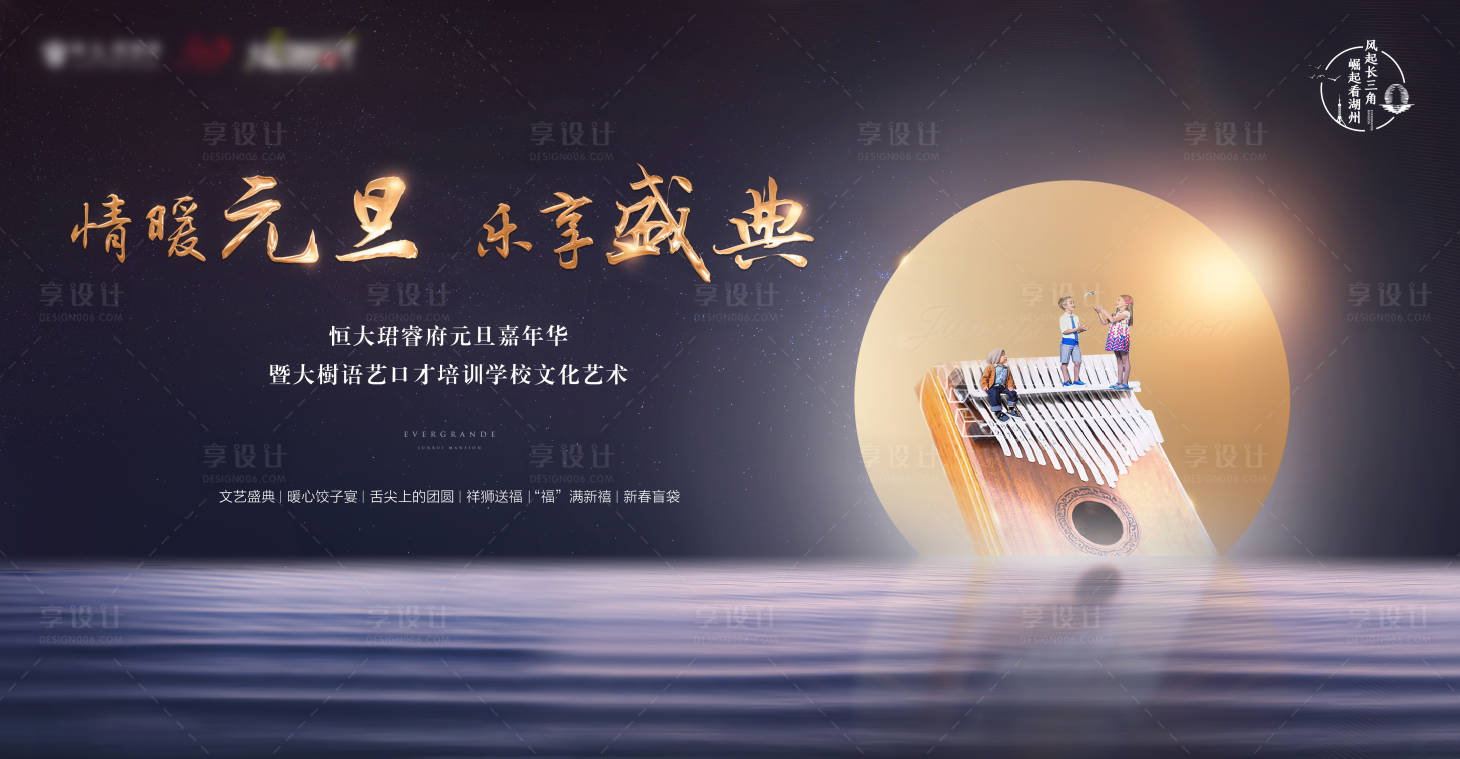 源文件下载【大气房地产音乐元旦汇演海报广告展板】编号：31370000319147189