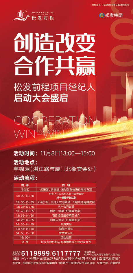 源文件下载【享设计】搜索编号：96600000294489107【房地产红色移动端海报】