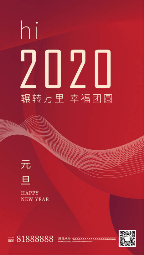 源文件下载【2020年元旦地产红色海报】编号：73790000318667757