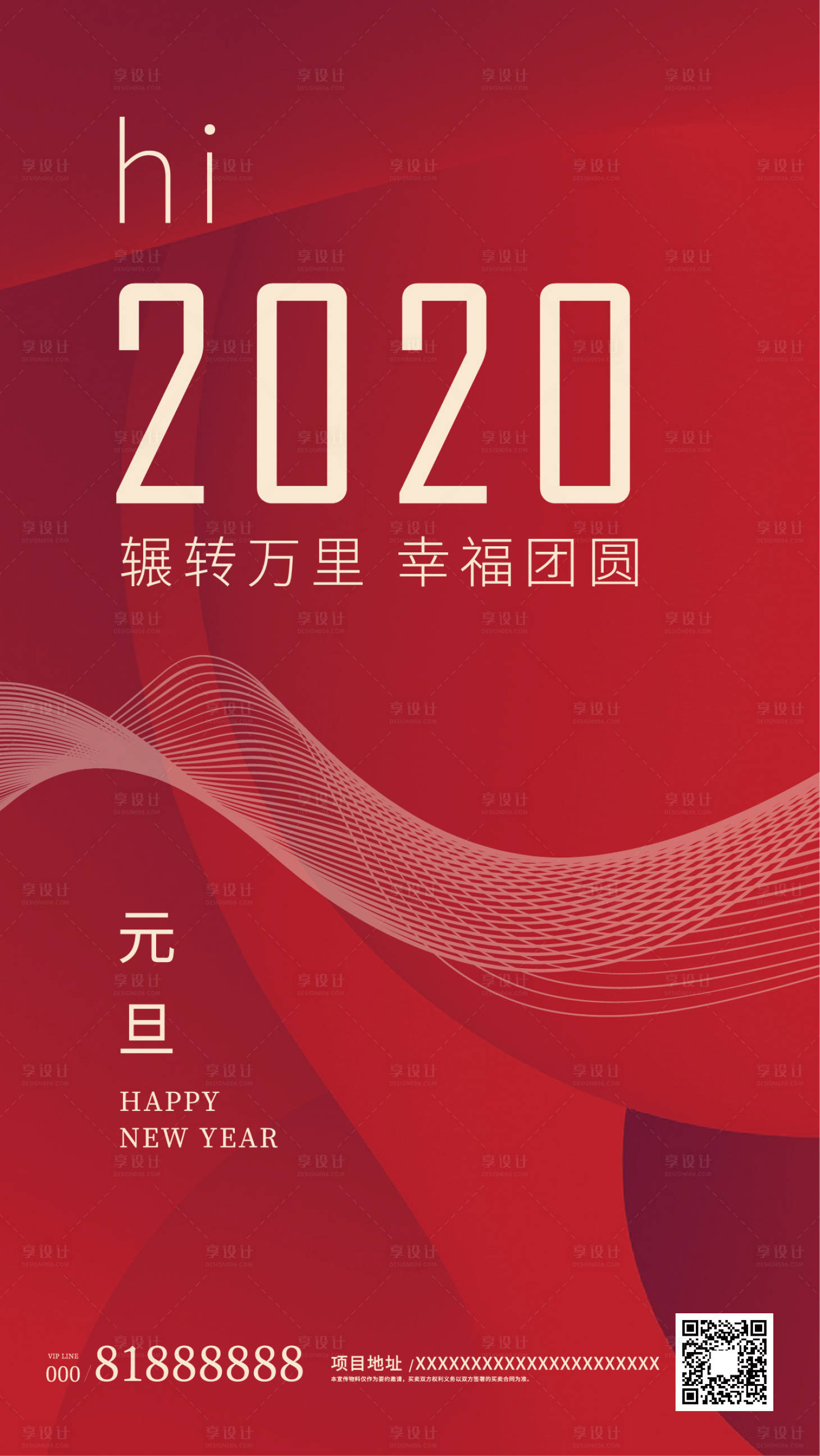 源文件下载【2020年元旦地产红色海报】编号：73790000318667757