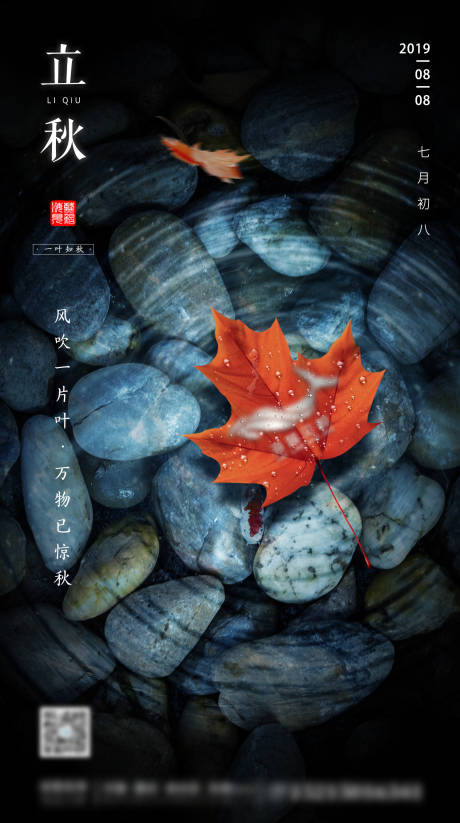 源文件下载【立秋微信海报】编号：93650000307443362