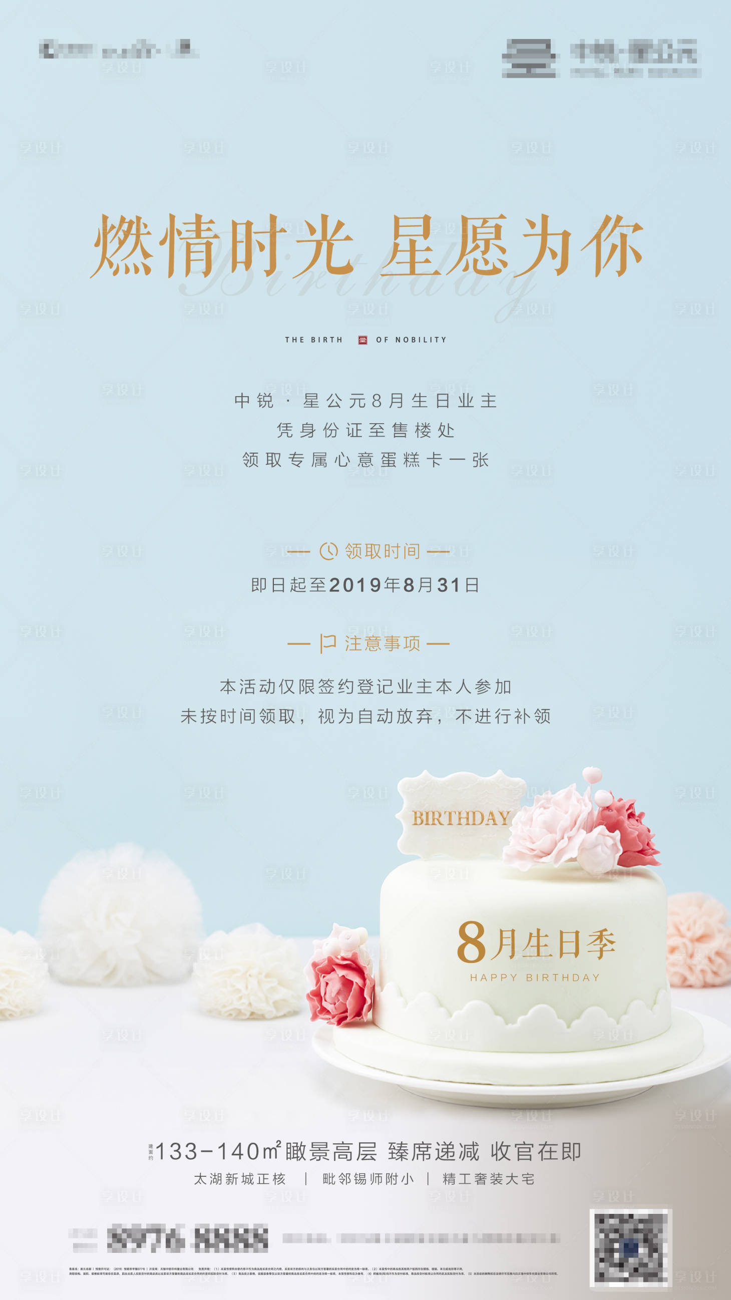 源文件下載【享設(shè)計(jì)】搜索編號(hào)：36820000320869833【地產(chǎn)業(yè)主生日蛋糕卡活動(dòng)移動(dòng)端海報(bào)】