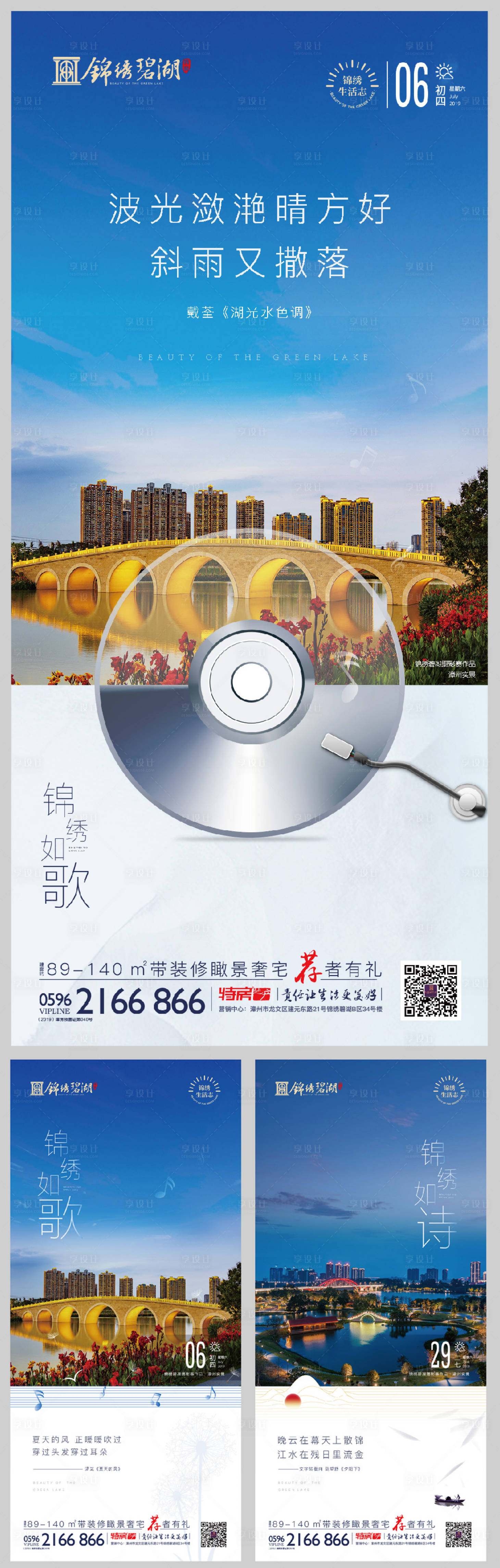 源文件下载【音乐唱片价值点地产移动端海报系列 】编号：96320000299315565
