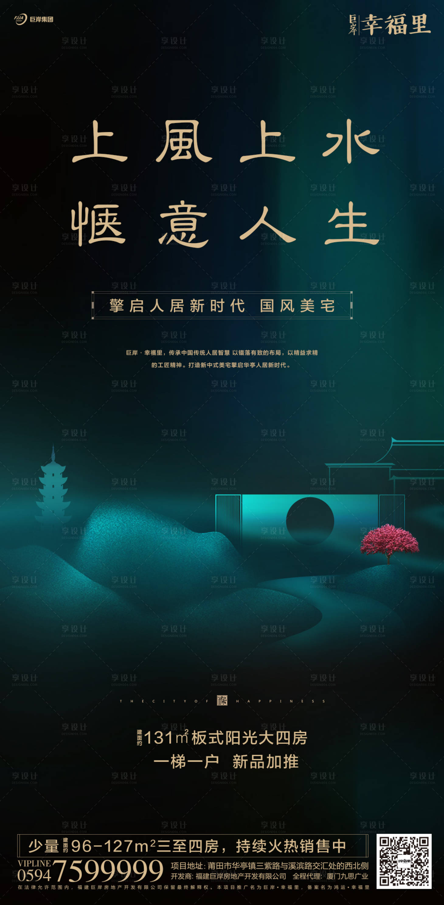 源文件下载【新中式意境地产移动端海报】编号：67110000277752132