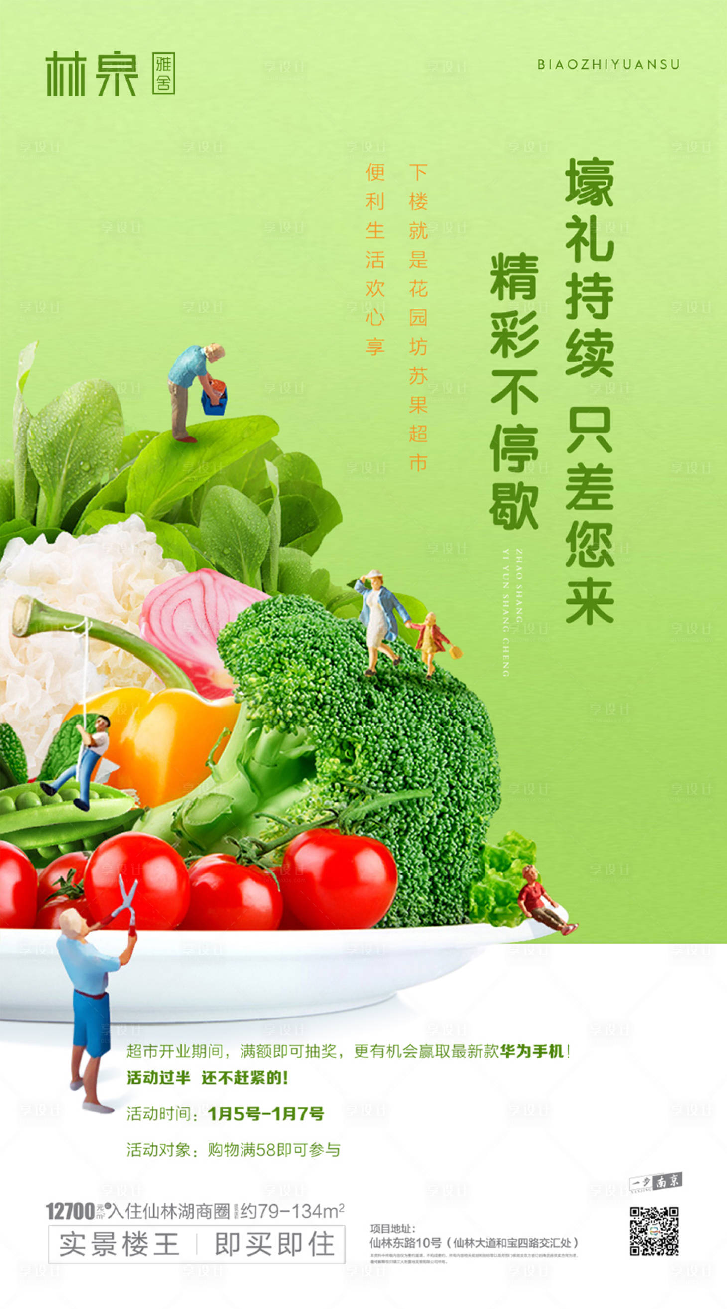 源文件下載【享設計】搜索編號：91190000256696867【小清新超市蔬菜創意地產移動端海報】