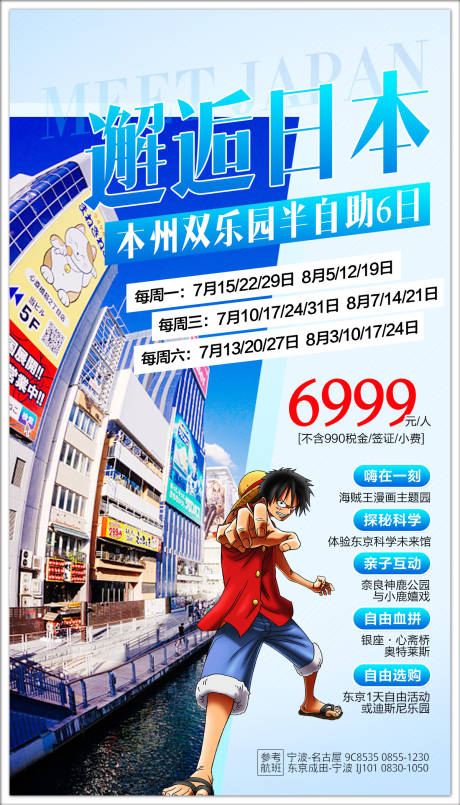 源文件下载【日本旅游海报】编号：64940000273968961