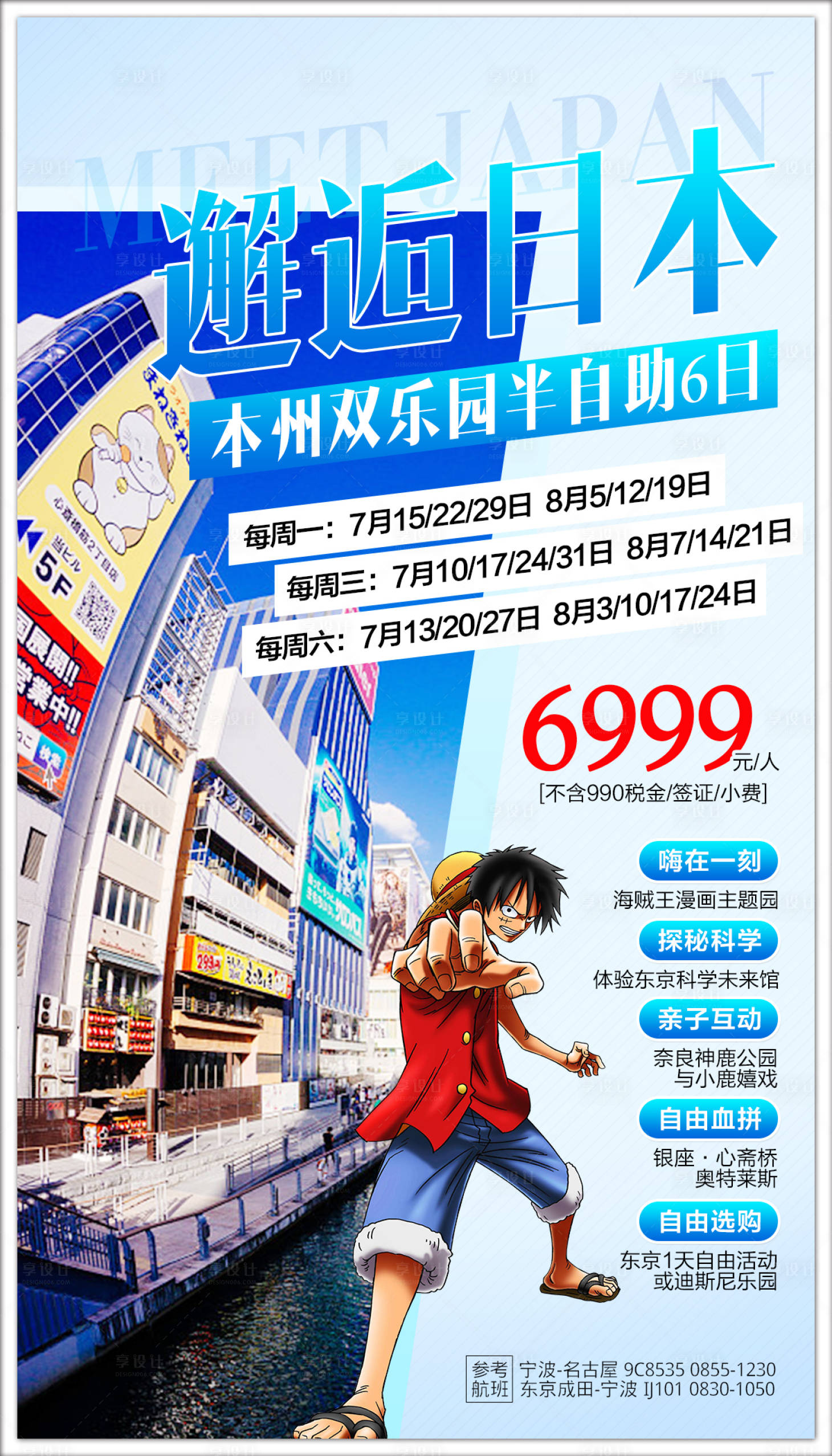 源文件下載【享設(shè)計】搜索編號：64940000273968961【日本旅游海報】