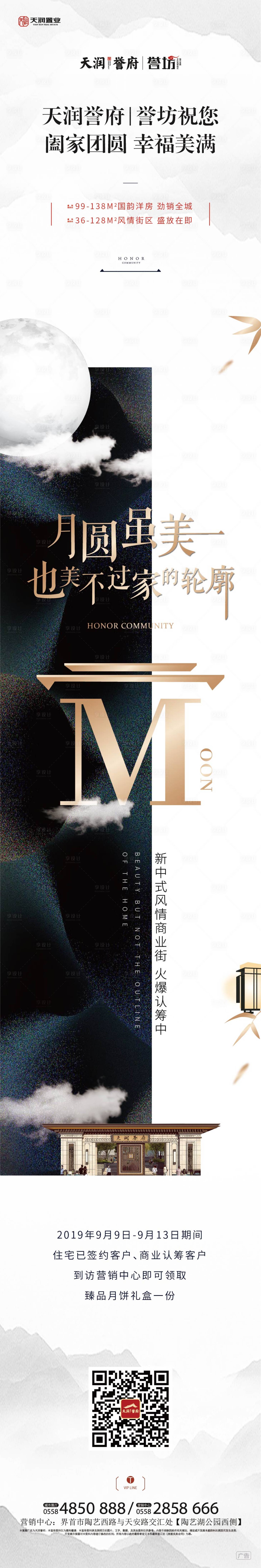 源文件下載【享設計】搜索編號：58490000303653210【中式地產中秋節移動端海報長圖】