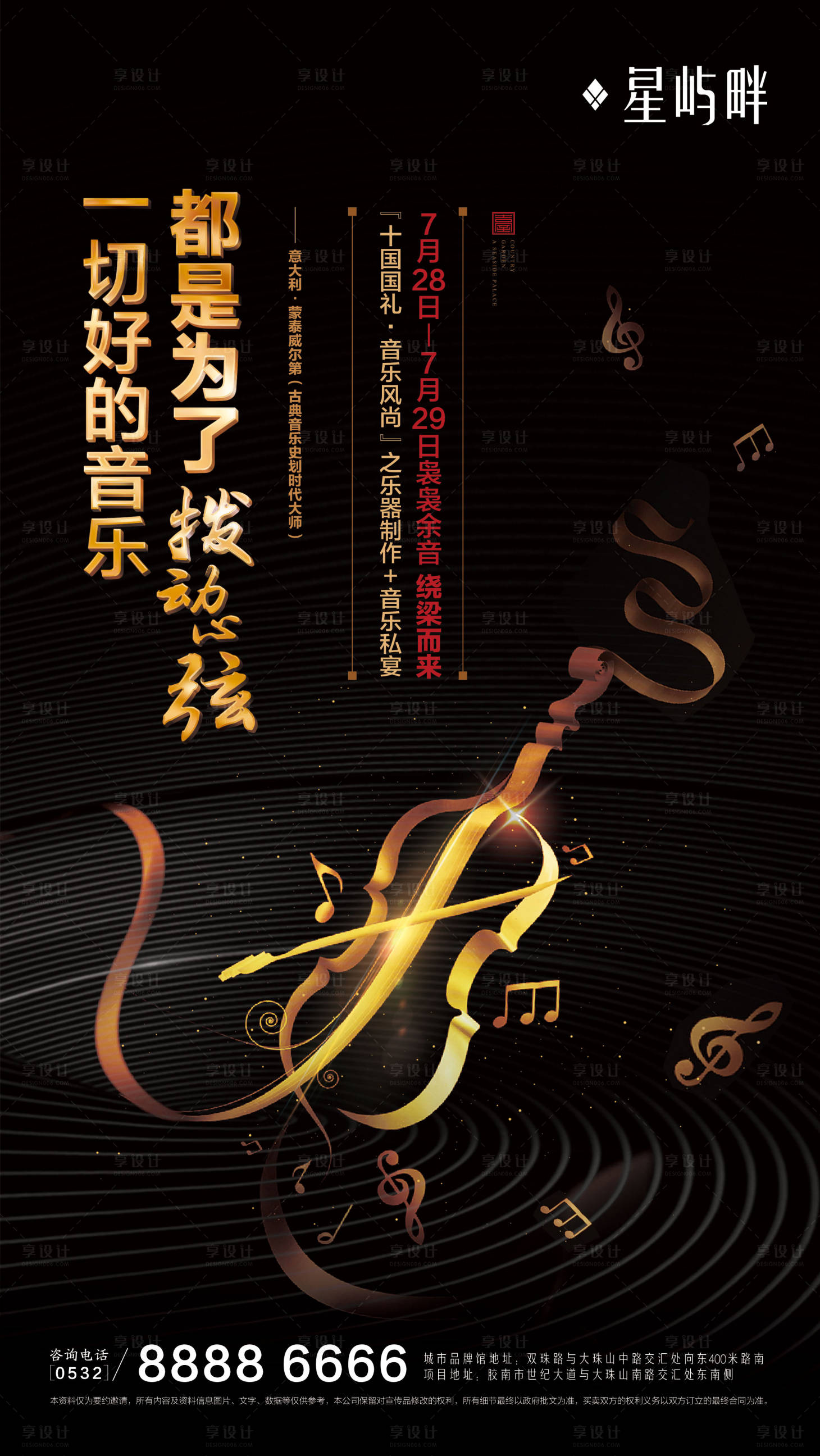 源文件下載【享設計】搜索編號：16590000295584204【地產黑金音樂會移動端海報】