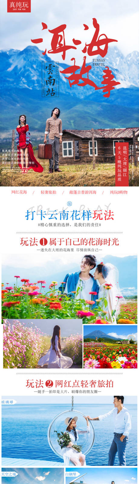 源文件下载【云南旅游详情页】编号：64220000316705902