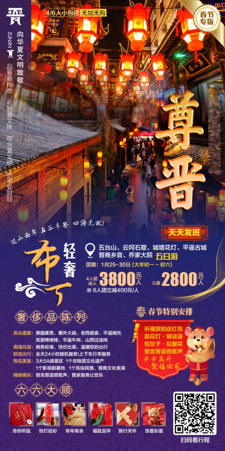 源文件下載【山西旅游移動端海報】編號：90940000272963083