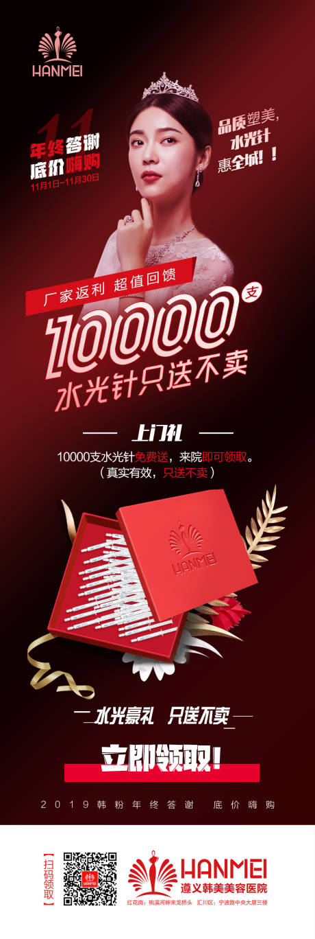 源文件下载【医美上门礼月度海报长图】编号：80150000271076701