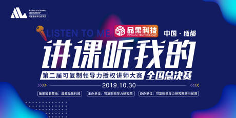 源文件下载【享设计】搜索编号：44630000280191471【讲课听我的活动展板背景板】