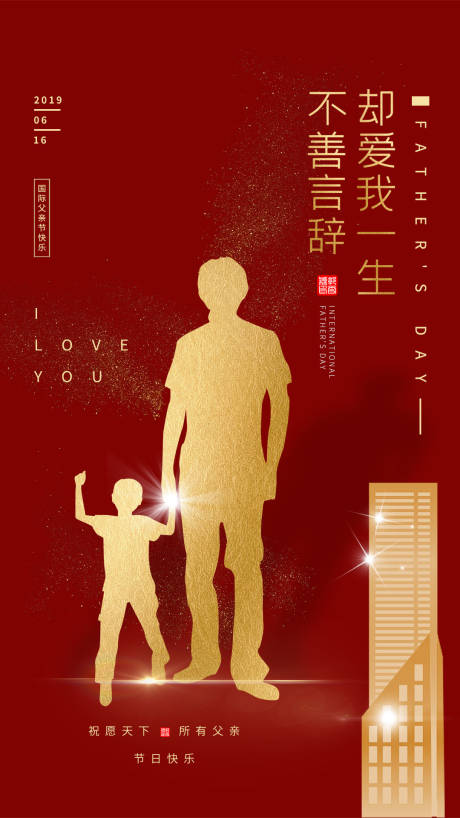 源文件下载【红金父亲节微信稿】编号：55430000309519711