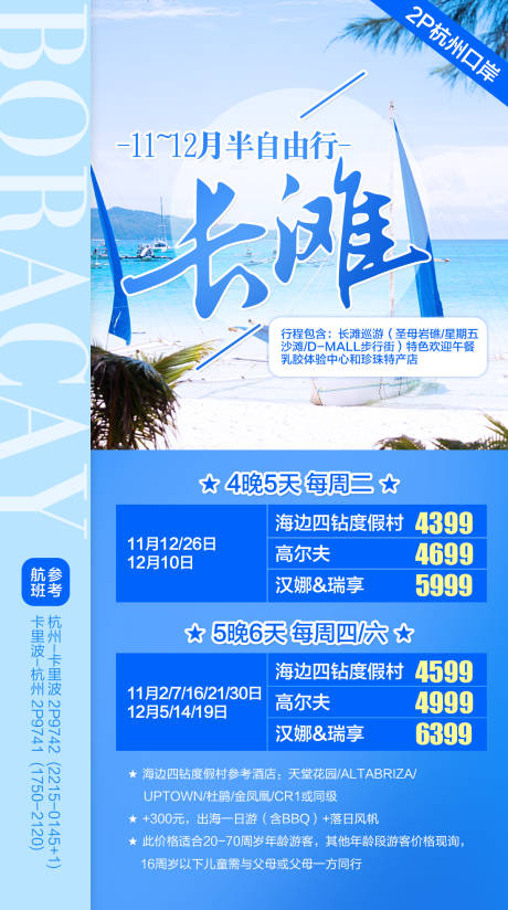 源文件下载【长滩旅游移动端海报】编号：20191210095112572