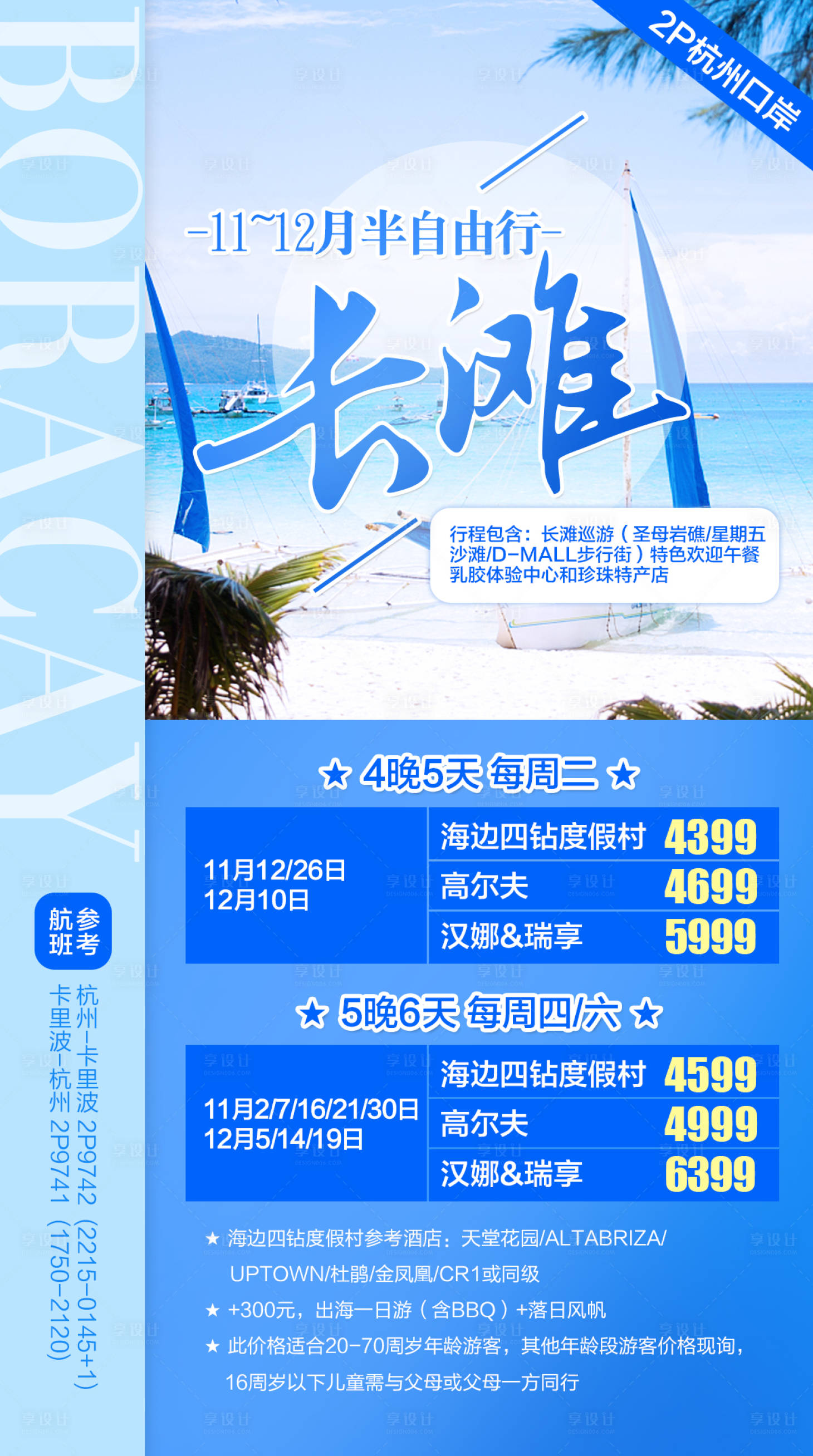 源文件下载【长滩旅游移动端海报】编号：20191210095112572