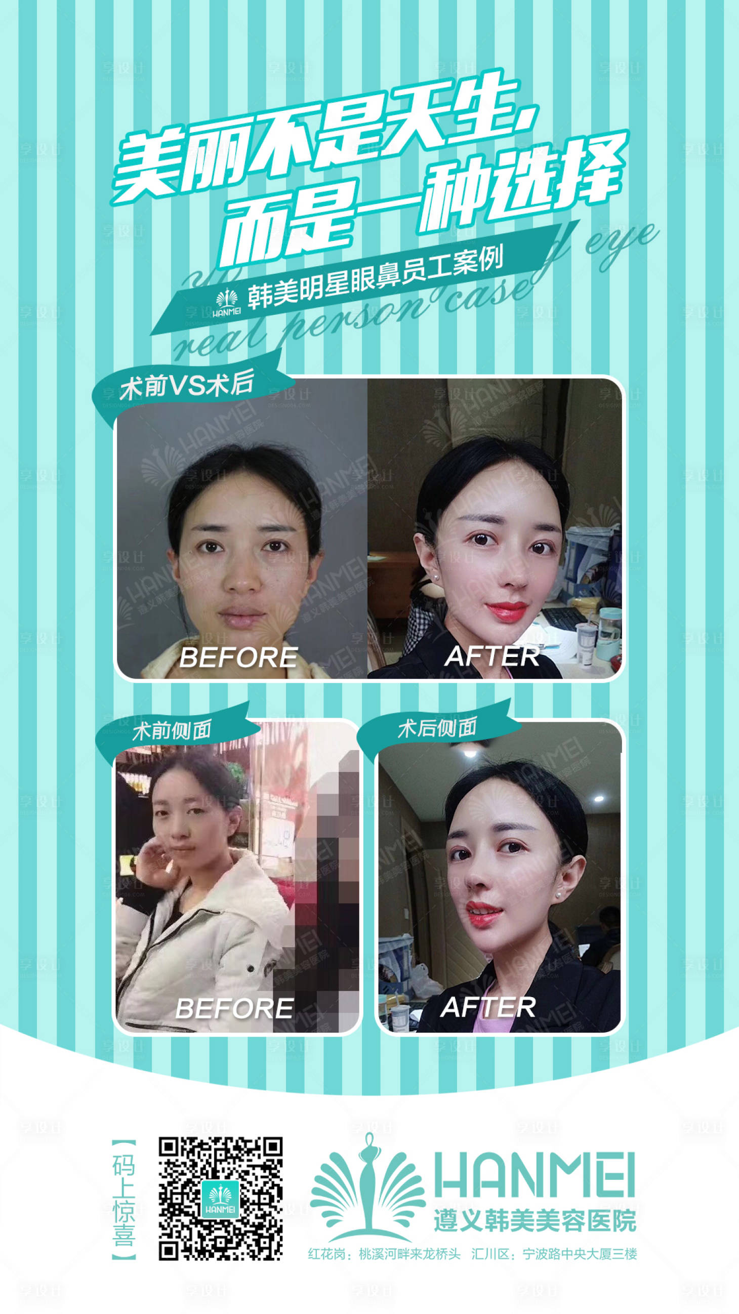 源文件下载【享设计】搜索编号：40230000277264095【小清新医疗整形美容移动端海报】