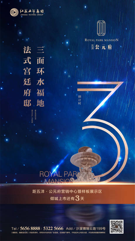 源文件下載【享設(shè)計】搜索編號：19660000323815898【樣板示范區(qū)開放倒計時海報】