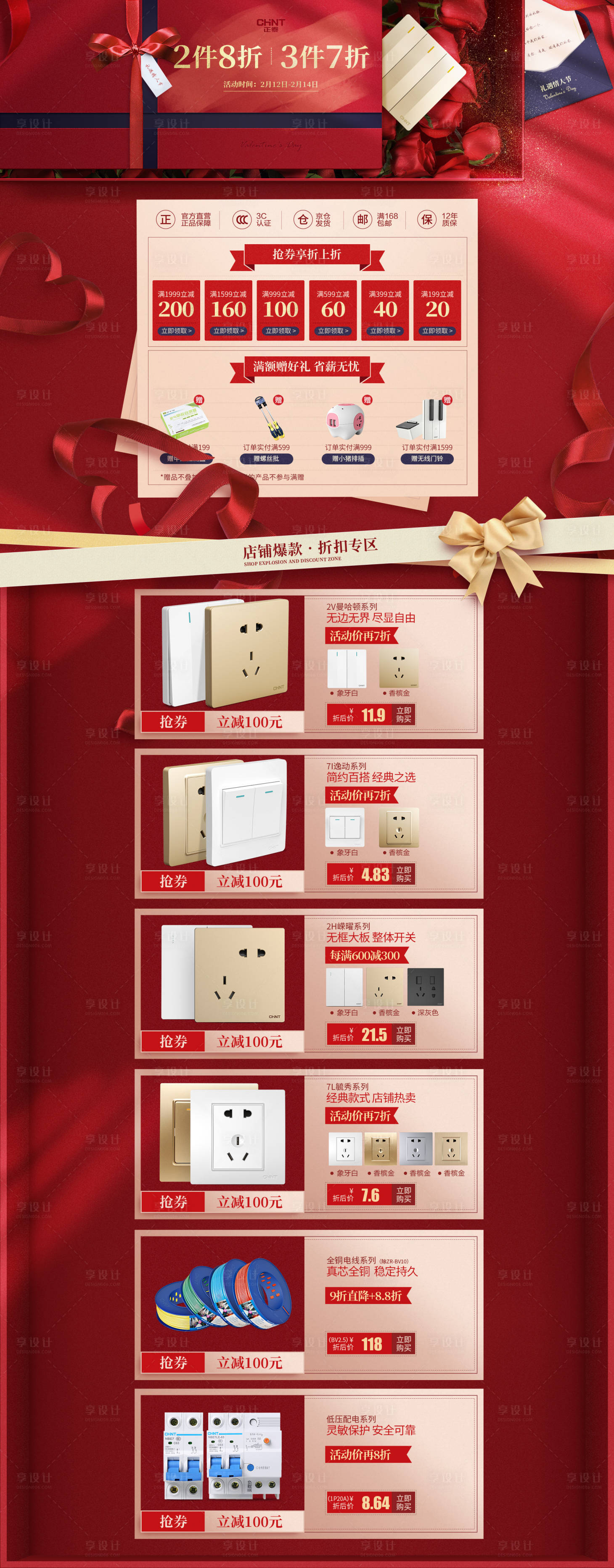 源文件下載【享設計】搜索編號：65310000274316004【情人節紅金電商首頁】