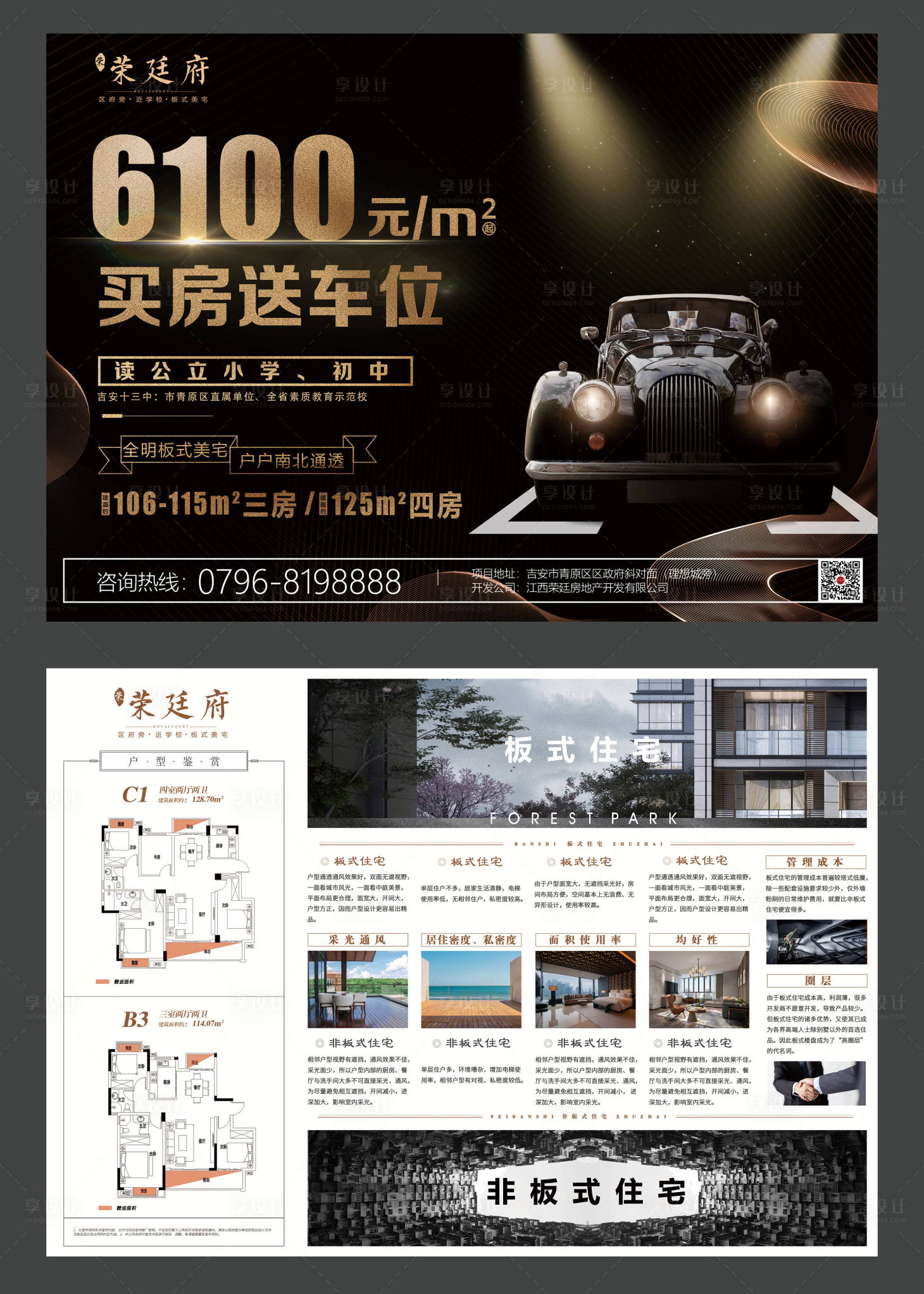 源文件下載【房地產買房送車位黑金海報單頁】編號：26120000322321464