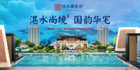 源文件下載【享設計】搜索編號：14750000298814558【地產大氣中式廣告展板海報】