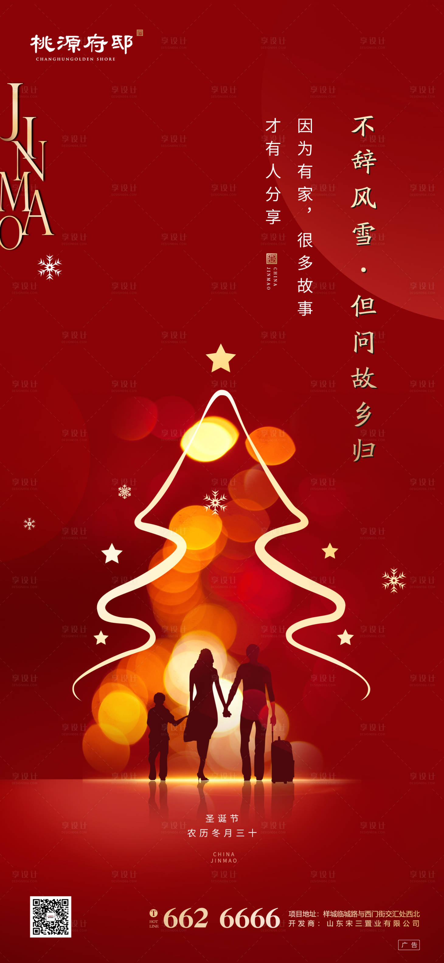 源文件下載【享設計】搜索編號：28710000291021018【紅色房地產圣誕節返鄉置業移動端海報】