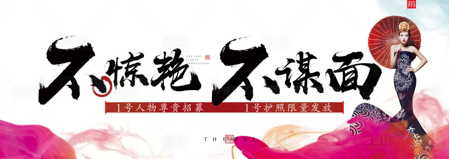 源文件下载【地产新中式发布会背景板】编号：45920000260171877