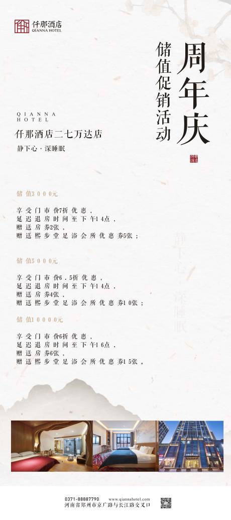 源文件下載【享設計】搜索編號：33740000296717453【酒店周年慶促銷易拉寶展架】