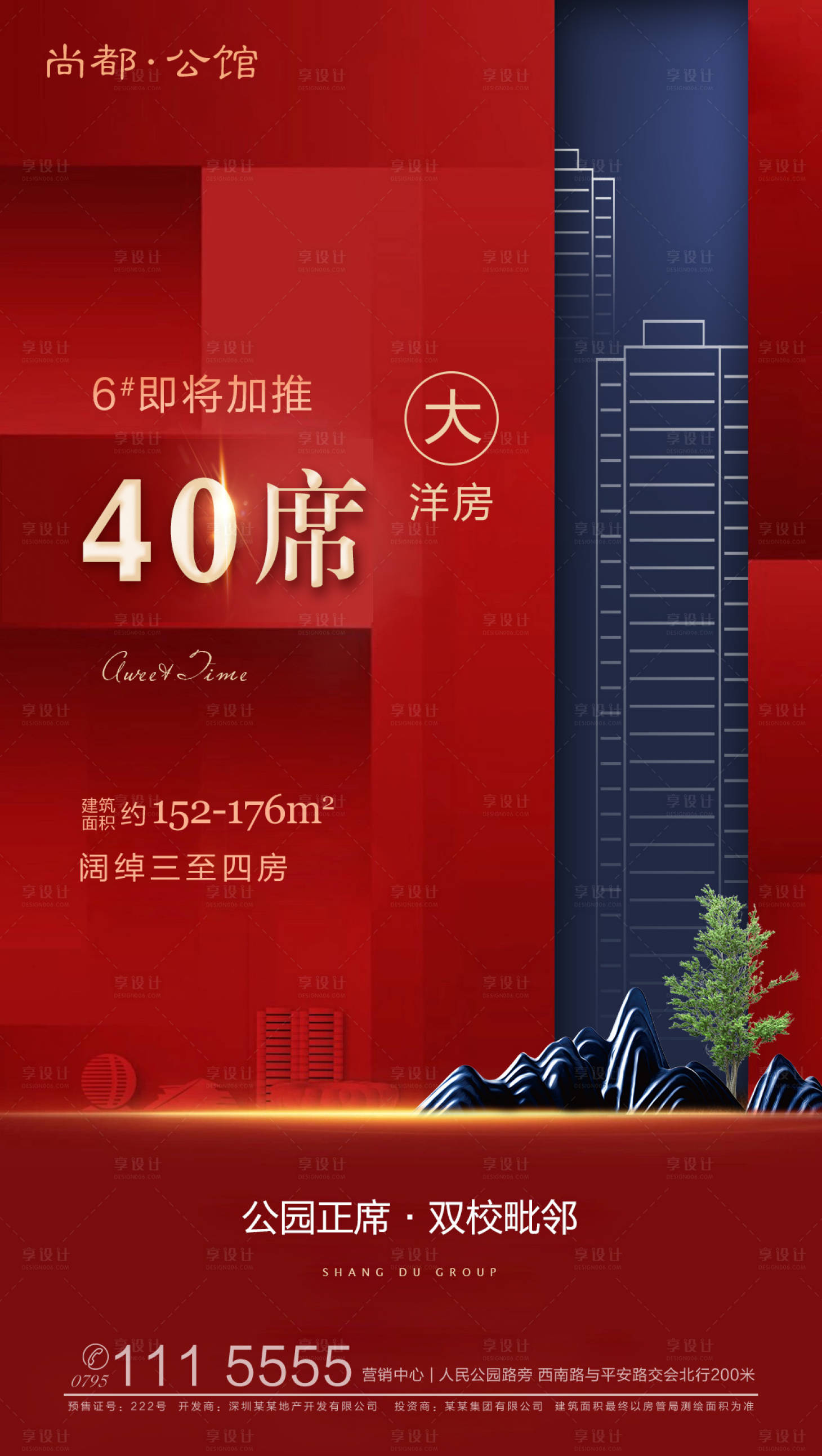源文件下载【享设计】搜索编号：75450000269263253【加推洋房高层】