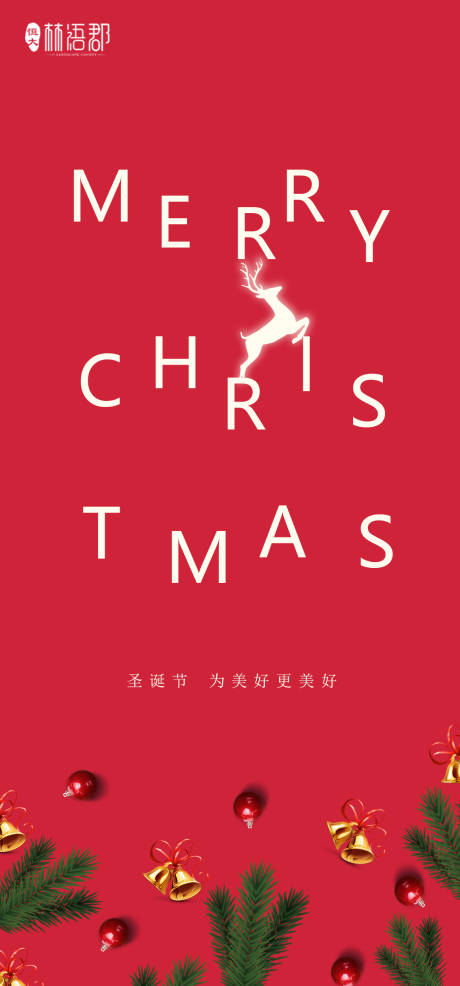 圣诞节红色简约移动端海报-源文件【享设计】