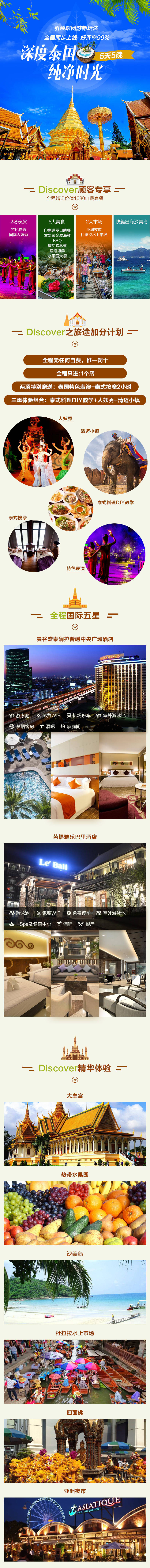 源文件下载【享设计】搜索编号：60640000298653007【纯金时光深度泰国旅游电商详情页】