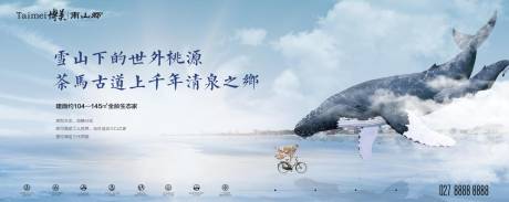 源文件下载【创意合成鲸鱼房地产广告展板海报】编号：77920000278975986