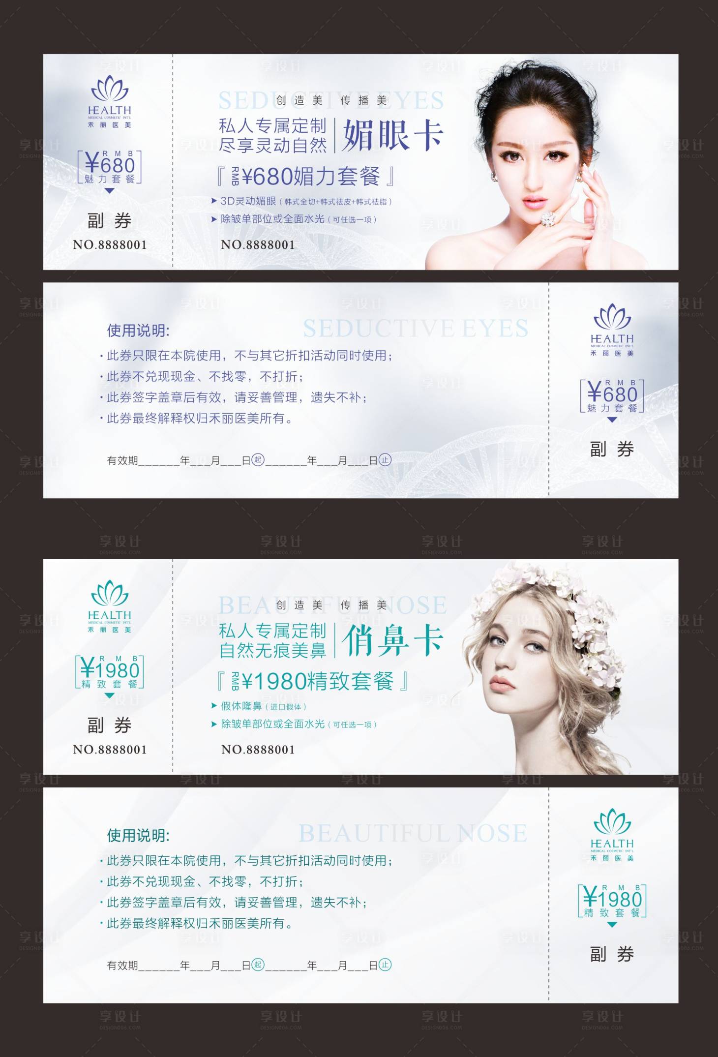 源文件下載【享設計】搜索編號：35520000279169185【醫美整形卡券優惠券】