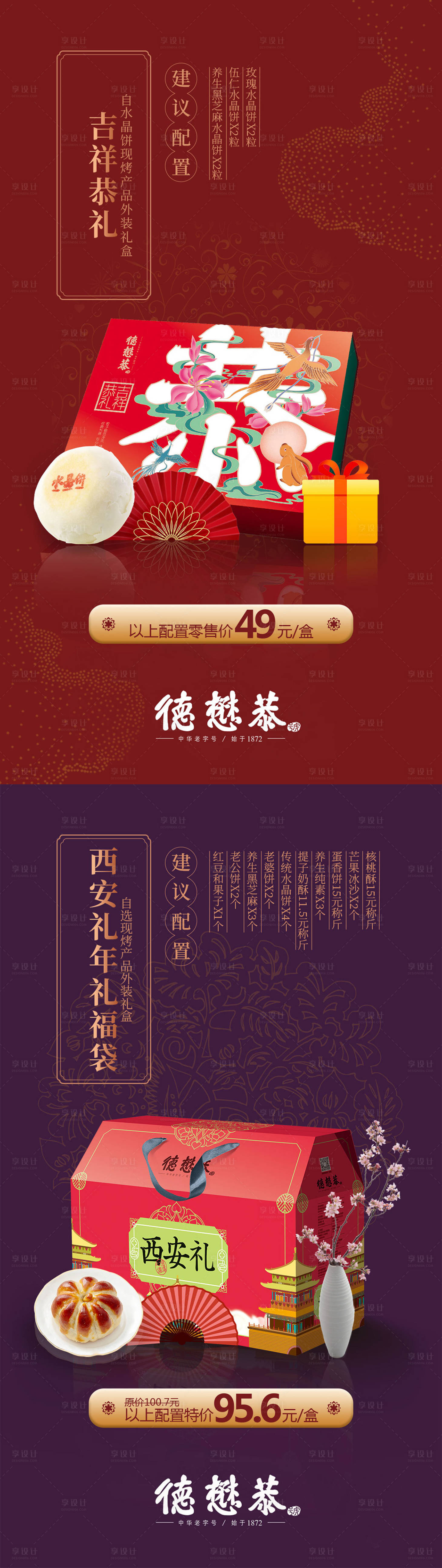 源文件下载【享设计】搜索编号：93810000302024489【食品年礼国风海报】