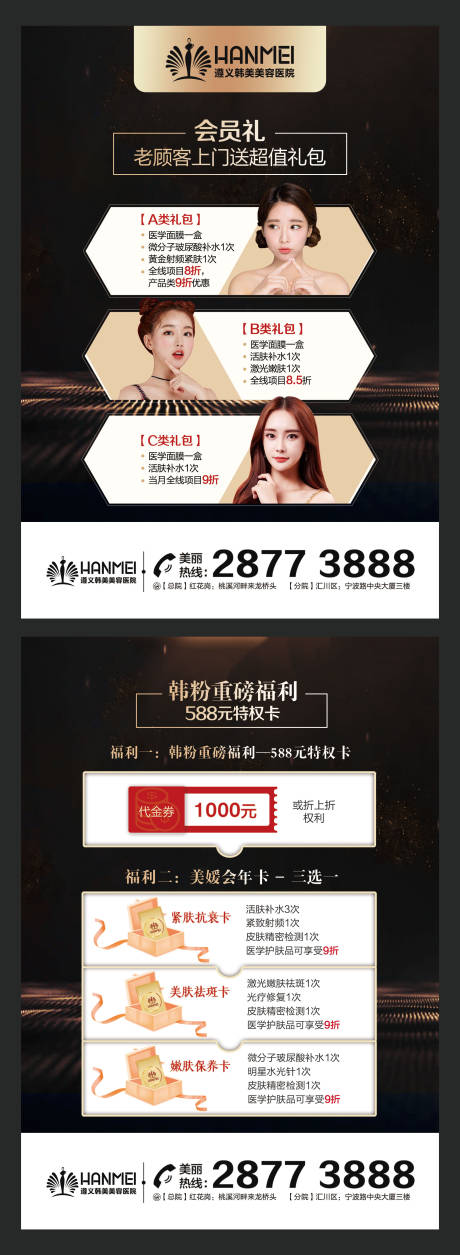 源文件下载【高端黑金医疗整形美容海报】编号：92860000277143055