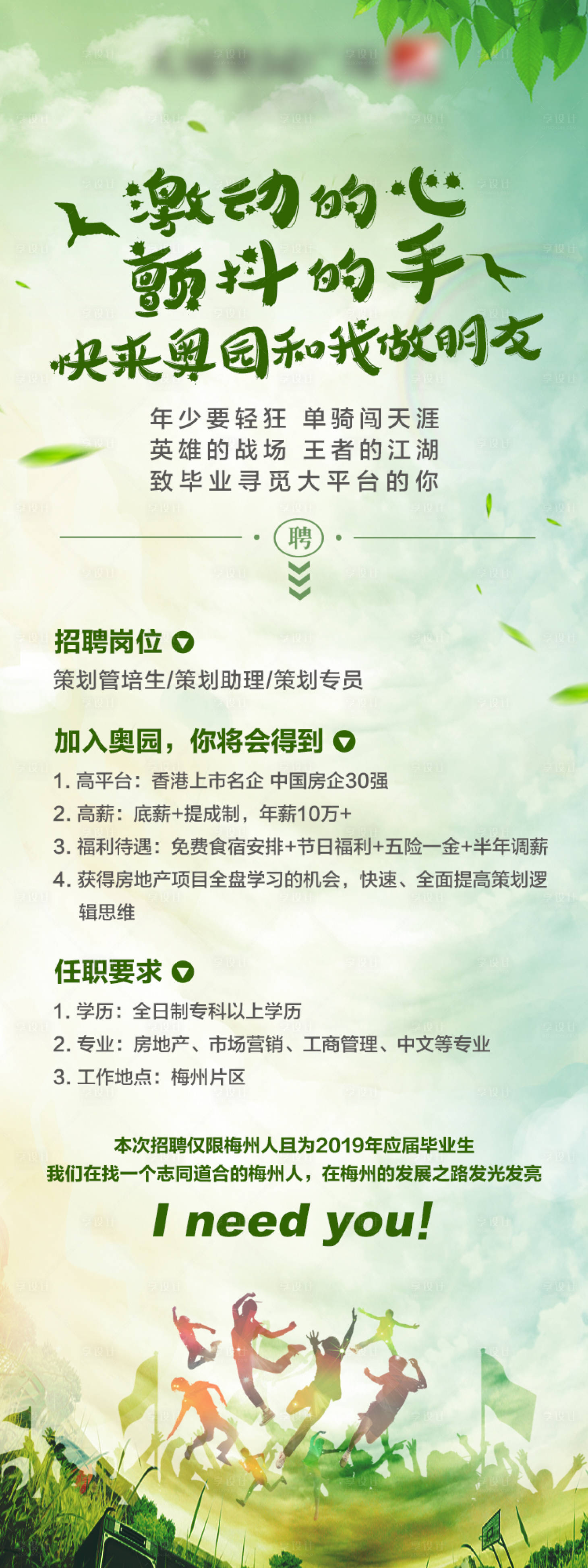 源文件下載【享設(shè)計(jì)】搜索編號(hào)：37620000271507808【房地產(chǎn)招聘微信海報(bào)長(zhǎng)圖】