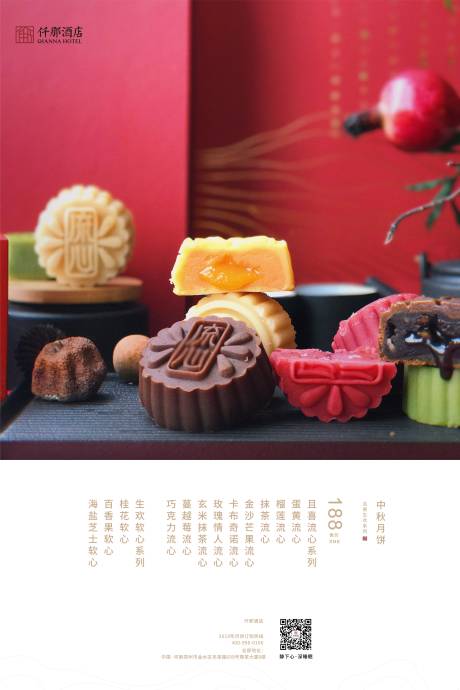 源文件下载【中秋节月饼移动端海报】编号：89930000301333760