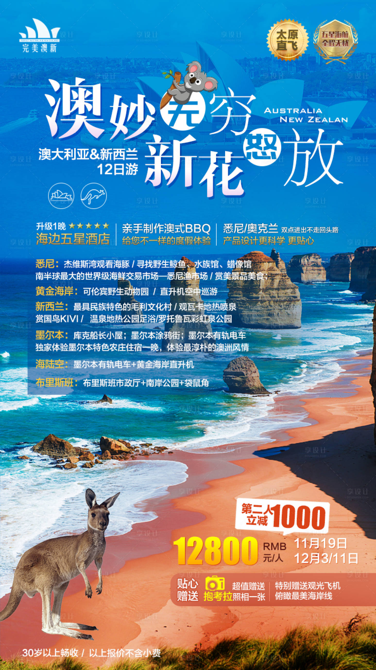 源文件下載【享設計】搜索編號：91290000288387879【澳大利亞旅游海報】