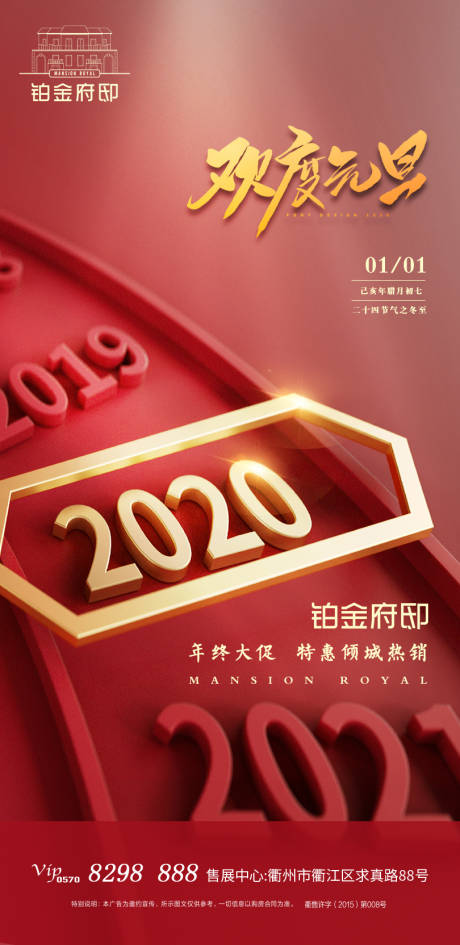 源文件下载【房地产2020元旦跨年倒计时微信海报】编号：20191230164449500