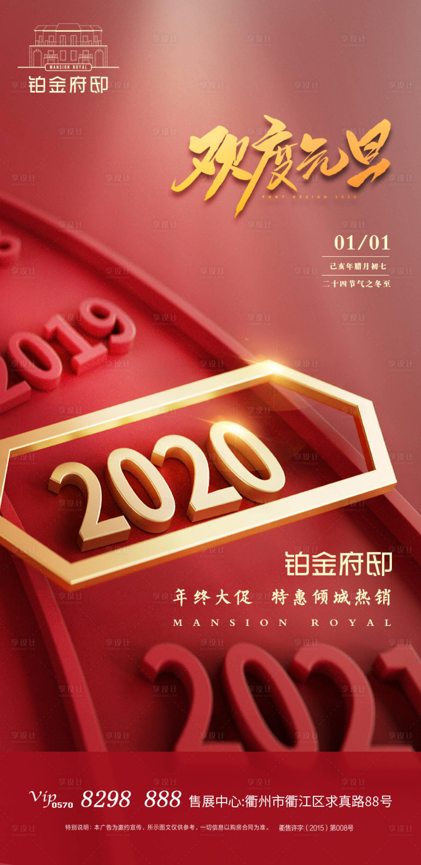 源文件下載【房地產2020元旦跨年倒計時微信海報】編號：42670000321717579