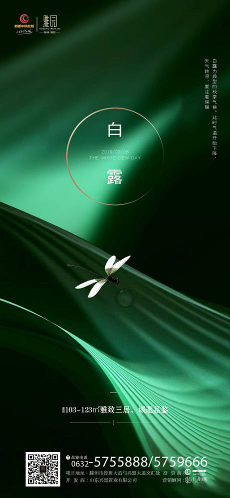 源文件下載【房地產(chǎn)白露節(jié)氣移動端海報】編號：36460000310114174