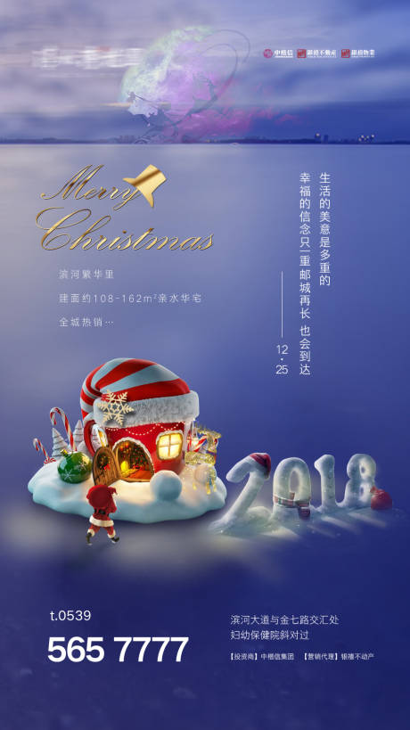 编号：20191219113835713【享设计】源文件下载-房地产圣诞节海报