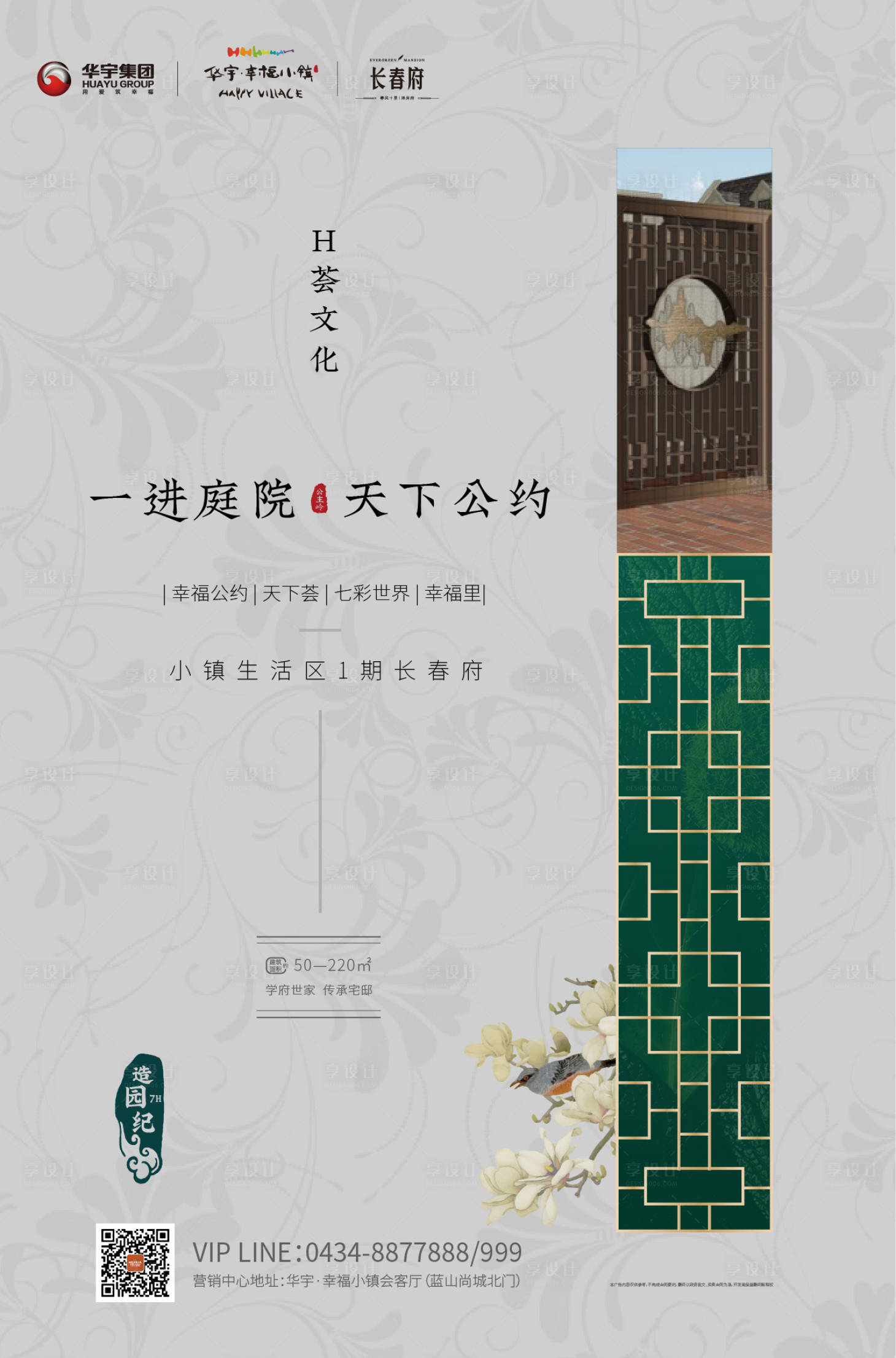 源文件下载【新中式地产移动端海报】编号：33190000283304735