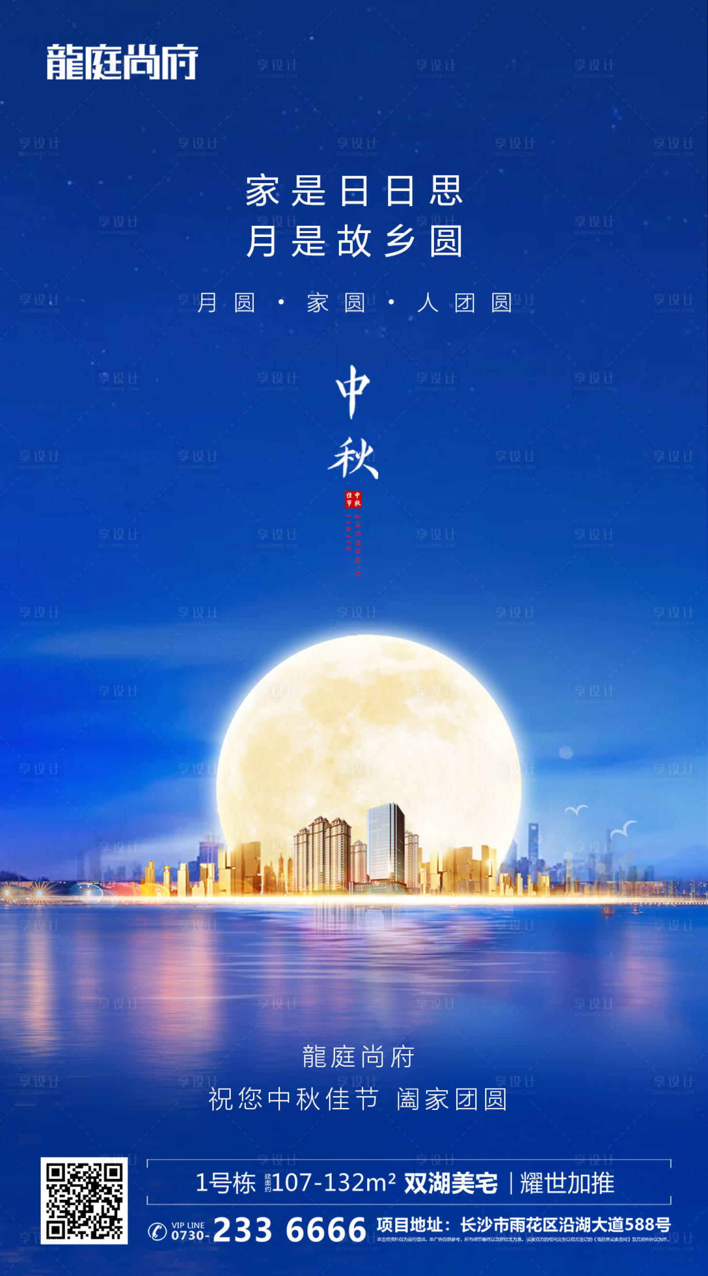 源文件下载【蓝色唯美房地产城市中秋节动端海报】编号：94960000272574744