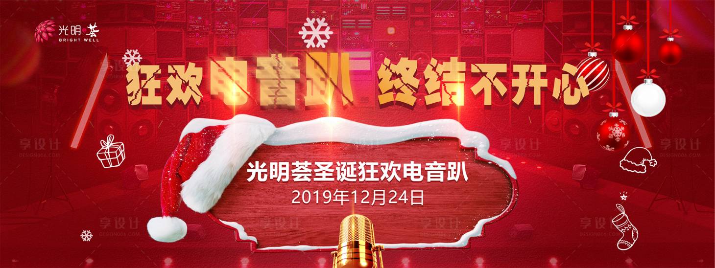 源文件下載【享設計】搜索編號：13280000304277734【圣誕狂歡節活動展板背景板】