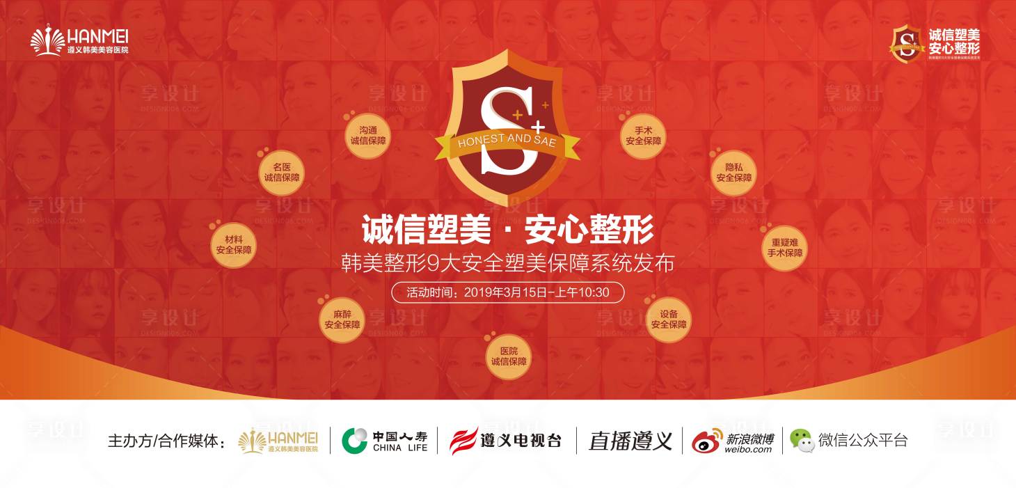 源文件下载【享设计】搜索编号：31350000278579156【医疗整形美容品牌发布会活动展板】