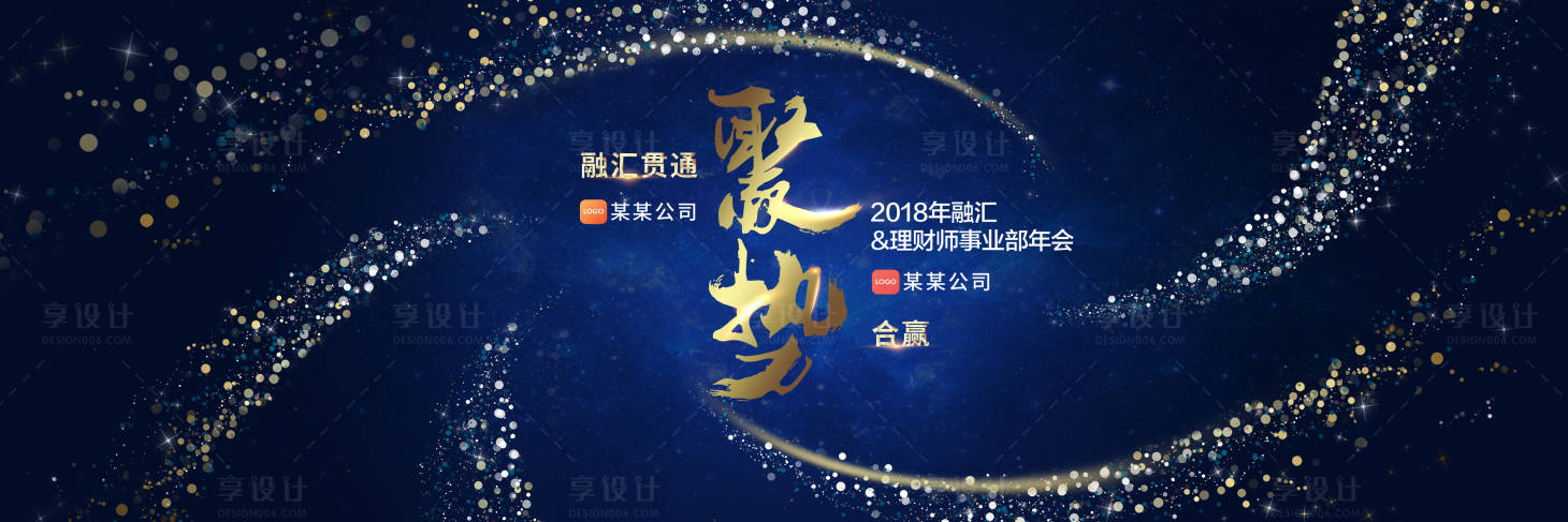 源文件下載【享設計】搜索編號：50270000289823108【聚勢年會背景板活動展板】
